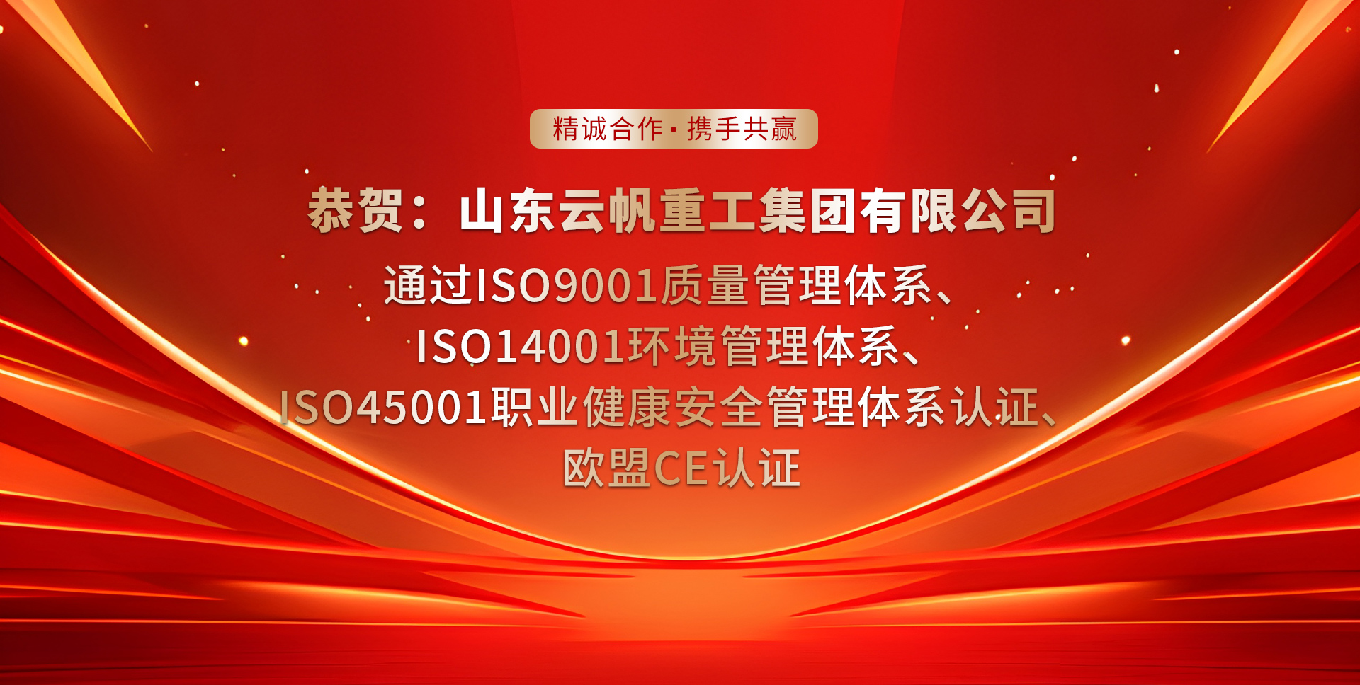 山东云帆重工集团有限公司
