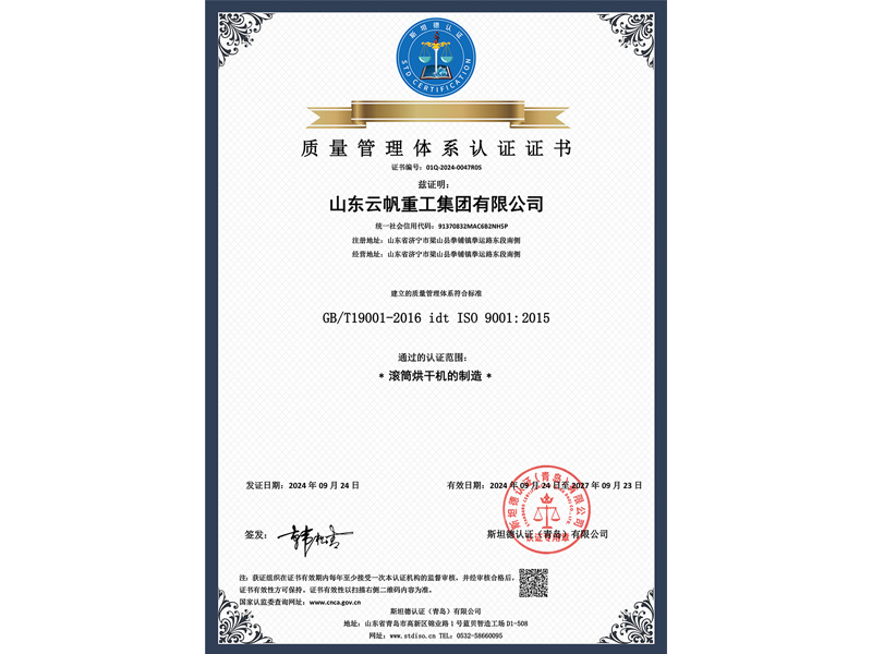 质量管理体系认证证书