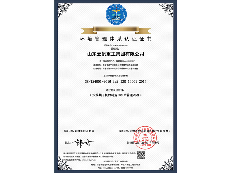 环境管理体系认证证书